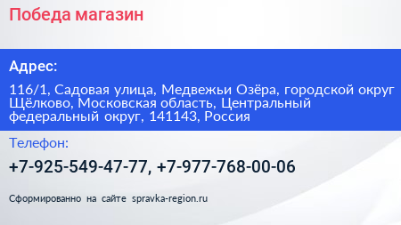 Победа магазин - визитка