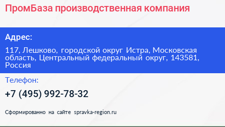ПромБаза производственная компания - визитка