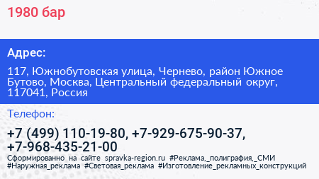 1980 бар - визитка