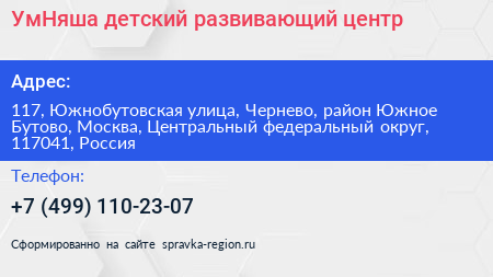 УмНяша детский развивающий центр - визитка