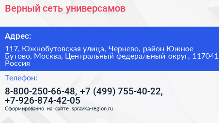 Верный сеть универсамов - визитка