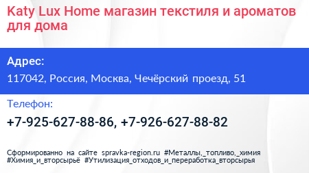 Katy Lux Home магазин текстиля и ароматов для дома - визитка