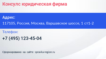 Консулс юридическая фирма - визитка