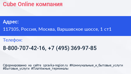 Cube Online компания - визитка