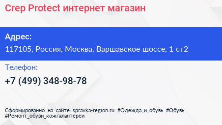 Crep Protect интернет магазин - визитка