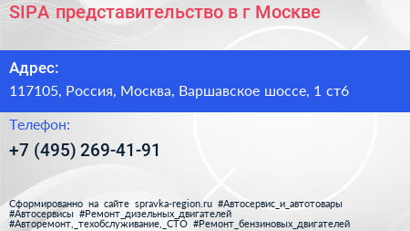 SIPA представительство в г Москве - визитка