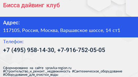 Бисса дайвинг клуб - визитка