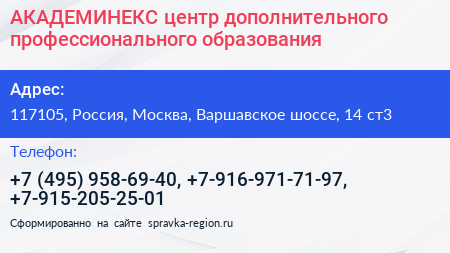 АКАДЕМИНЕКС центр дополнительного профессионального образования - визитка