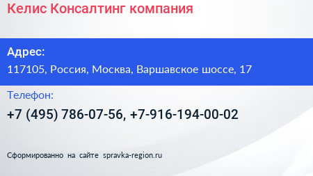 Келис Консалтинг компания - визитка