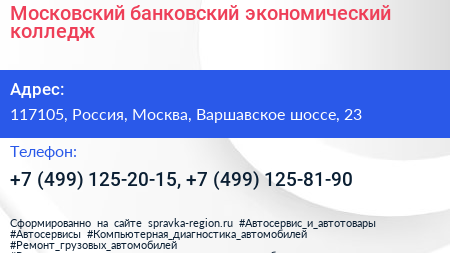 Московский банковский экономический колледж - визитка