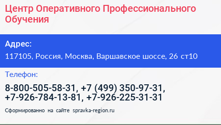 Центр Оперативного Профессионального Обучения - визитка
