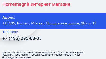 Homemagnit интернет магазин - визитка