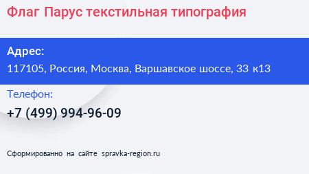Флаг Парус текстильная типография - визитка