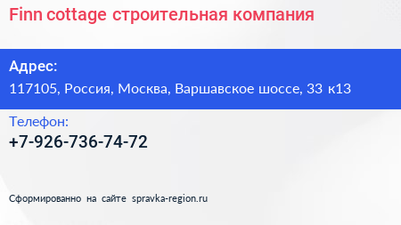 Finn cottage строительная компания - визитка