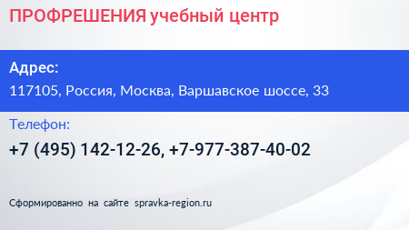 ПРОФРЕШЕНИЯ учебный центр - визитка