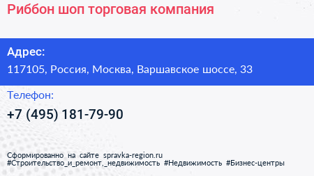 Риббон шоп торговая компания - визитка