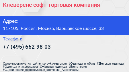Клеверенс софт торговая компания - визитка