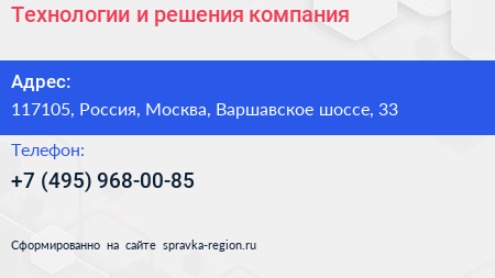 Технологии и решения компания - визитка