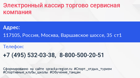 Электронный кассир торгово сервисная компания - визитка
