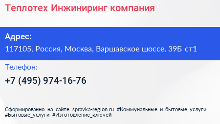 Теплотех Инжиниринг компания - визитка