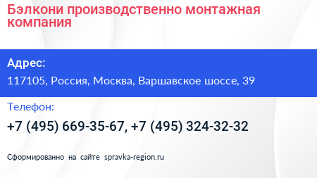 Нажмите, чтобы скачать визитку Бэлкони производственно монтажная компания - визитка