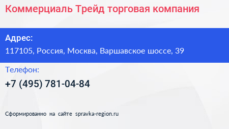 Коммерциаль Трейд торговая компания - визитка