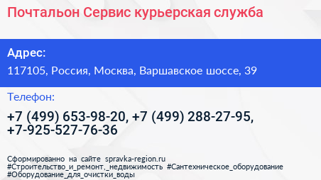 Почтальон Сервис курьерская служба - визитка