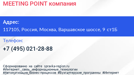 MEETING POINT компания - визитка