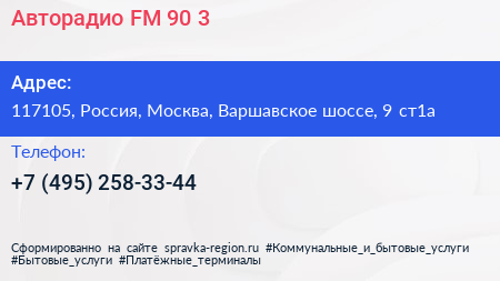 Авторадио FM 90 3 - визитка