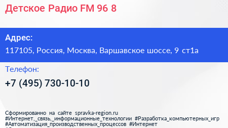 Детское Радио FM 96 8 - визитка