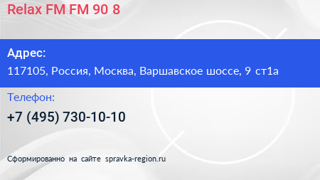 Relax FM FM 90 8 - визитка