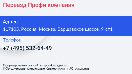 Переезд Профи компания - визитка