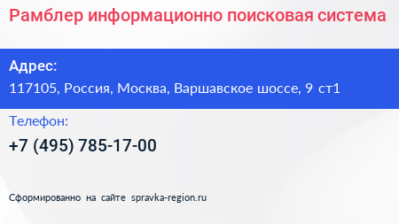Рамблер информационно поисковая система - визитка