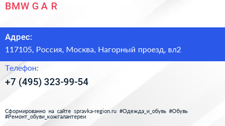 BMW G A R - визитка