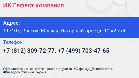 ИК Гефест компания - визитка