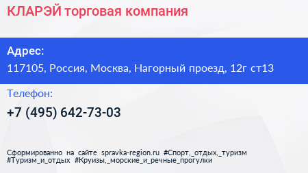 КЛАРЭЙ торговая компания - визитка