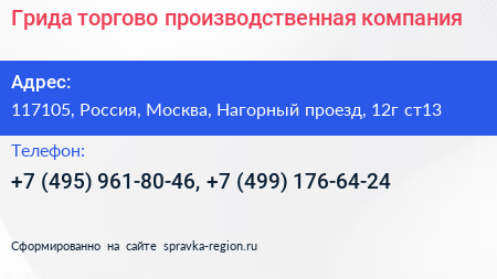 Грида торгово производственная компания - визитка
