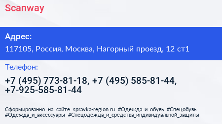Scanway - визитка