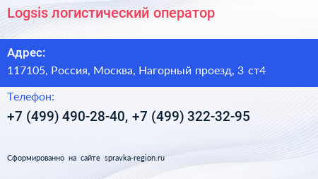 Logsis логистический оператор - визитка