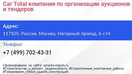 Car Total компания по организации аукционов и тендеров - визитка