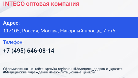 Нажмите, чтобы скачать визитку INTEGO оптовая компания - визитка