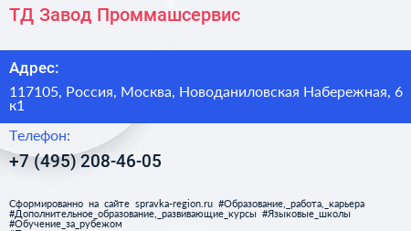 ТД Завод Проммашсервис - визитка