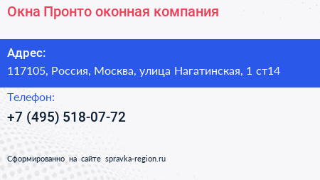 Окна Пронто оконная компания - визитка