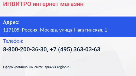 ИНВИТРО интернет магазин - визитка