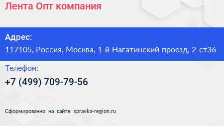 Лента Опт компания - визитка