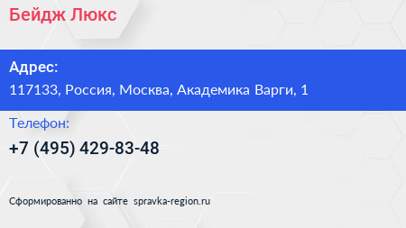 Нажмите, чтобы скачать визитку Бейдж Люкс - визитка