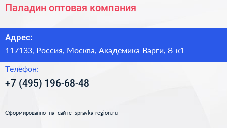 Паладин оптовая компания - визитка
