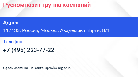 Нажмите, чтобы скачать визитку Рускомпозит группа компаний - визитка