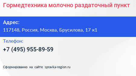 Гормедтехника молочно раздаточный пункт - визитка