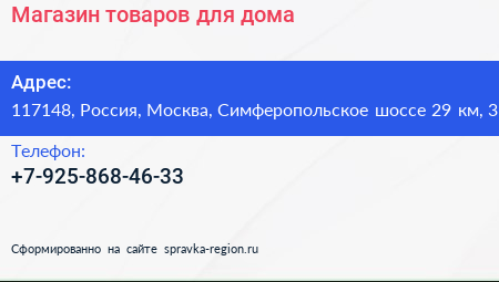 Магазин товаров для дома - визитка